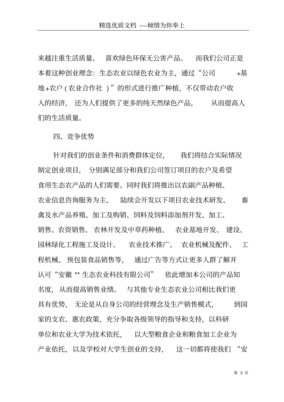 农业创业计划书共29_第3页