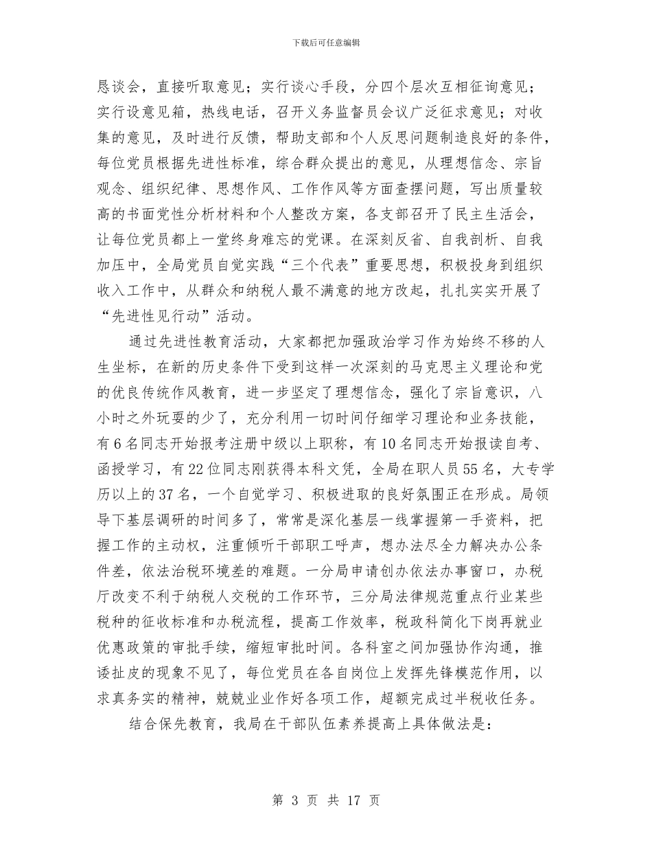 县地税局人事教育工作半年工作总结与县地税局先进性教育第三阶段工作总结汇编_第3页