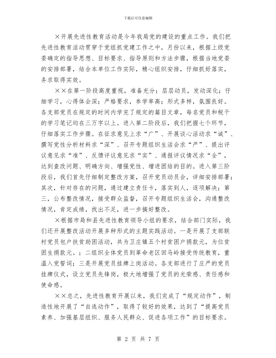 县地税局半年党建工作总结与县地税局工作总结范文汇编_第2页