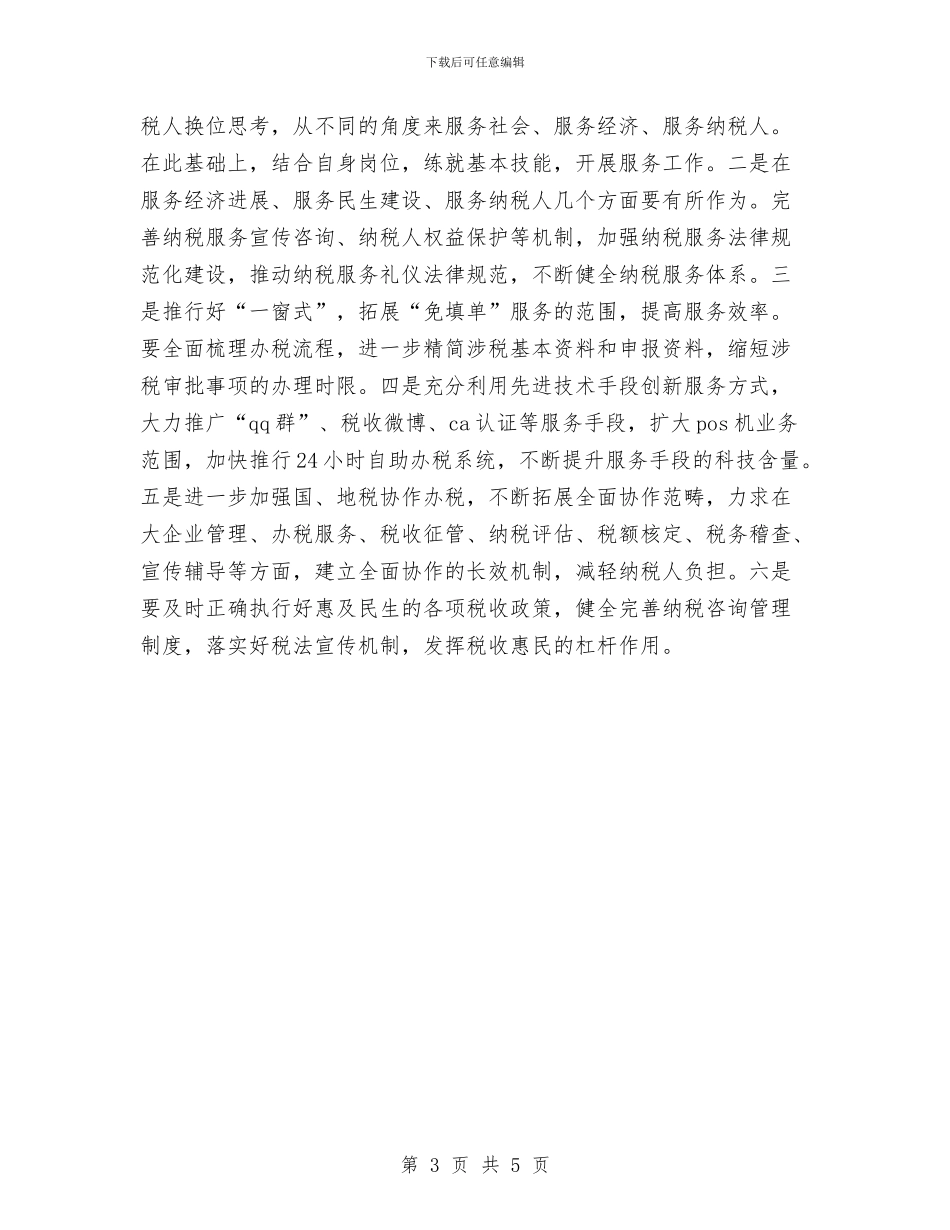 县地税局重点工作安排2024与县地震局工作计划范文汇编_第3页