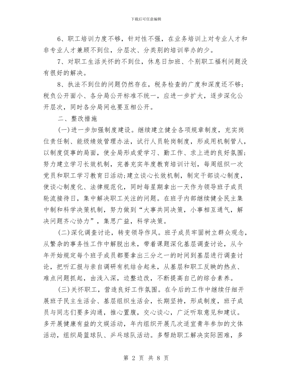 县地税局领导班子整改措施与县城区集贸市场专项整治方案汇编_第2页