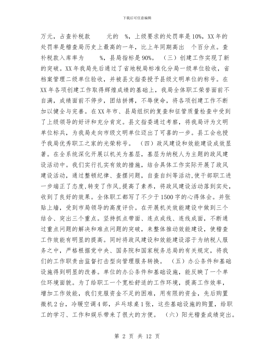 县地税稽查局2024年工作总结与县妇联2024年上半年工作总结范文汇编_第2页