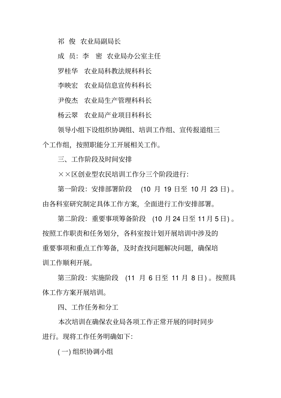 农业创业培训工作方案_第2页
