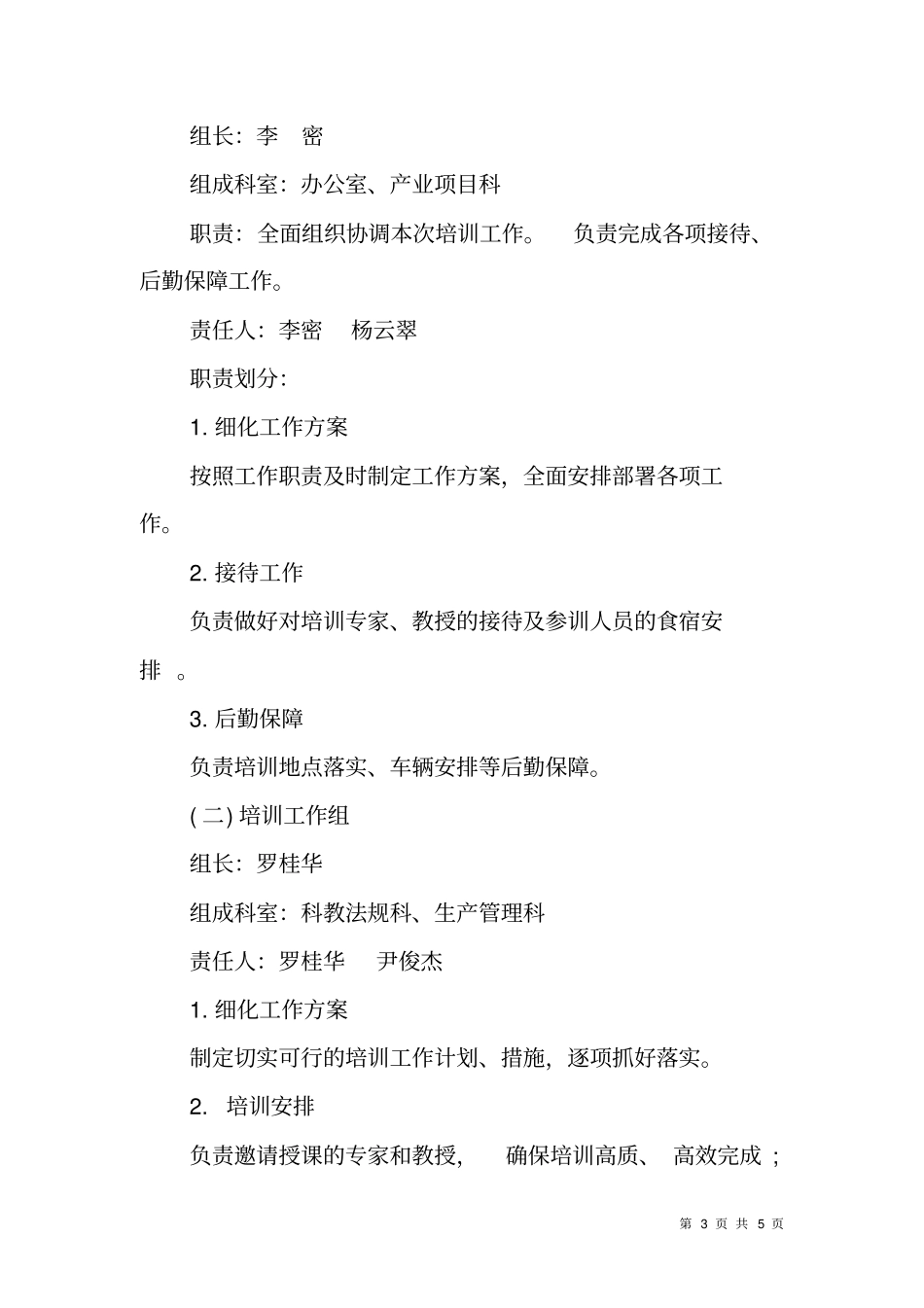 农业创业培训工作方案_第3页