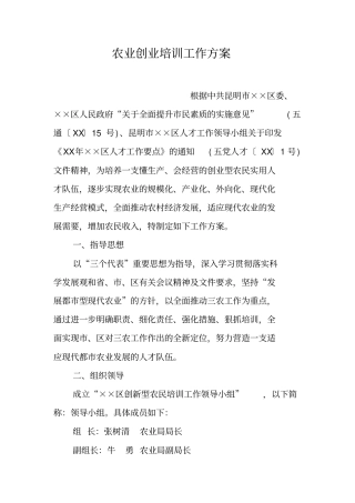 农业创业培训工作方案