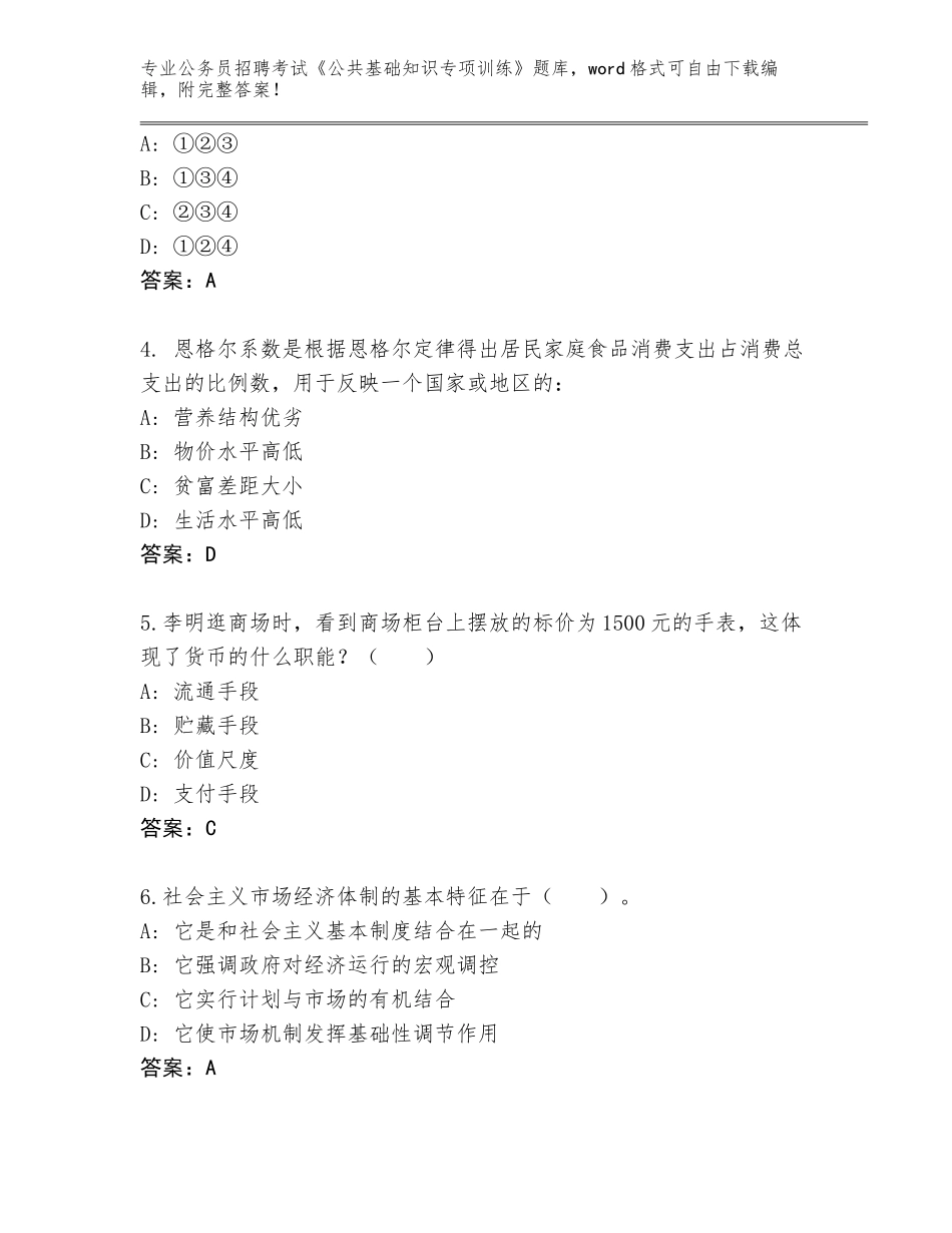 2024年广东省陆丰市公务员招聘考试《公共基础知识专项训练》内部题库有答案_第2页