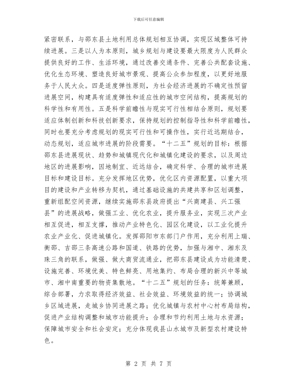 县城乡规划工作“十二五”规划与县城管执法局年终工作计划汇编_第2页