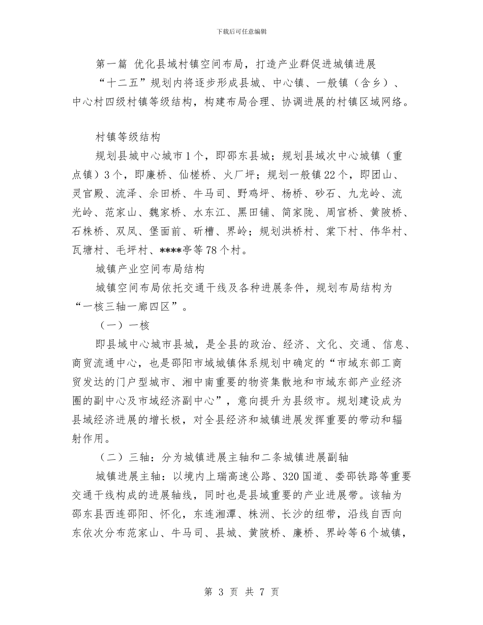 县城乡规划工作“十二五”规划与县城管执法局年终工作计划汇编_第3页