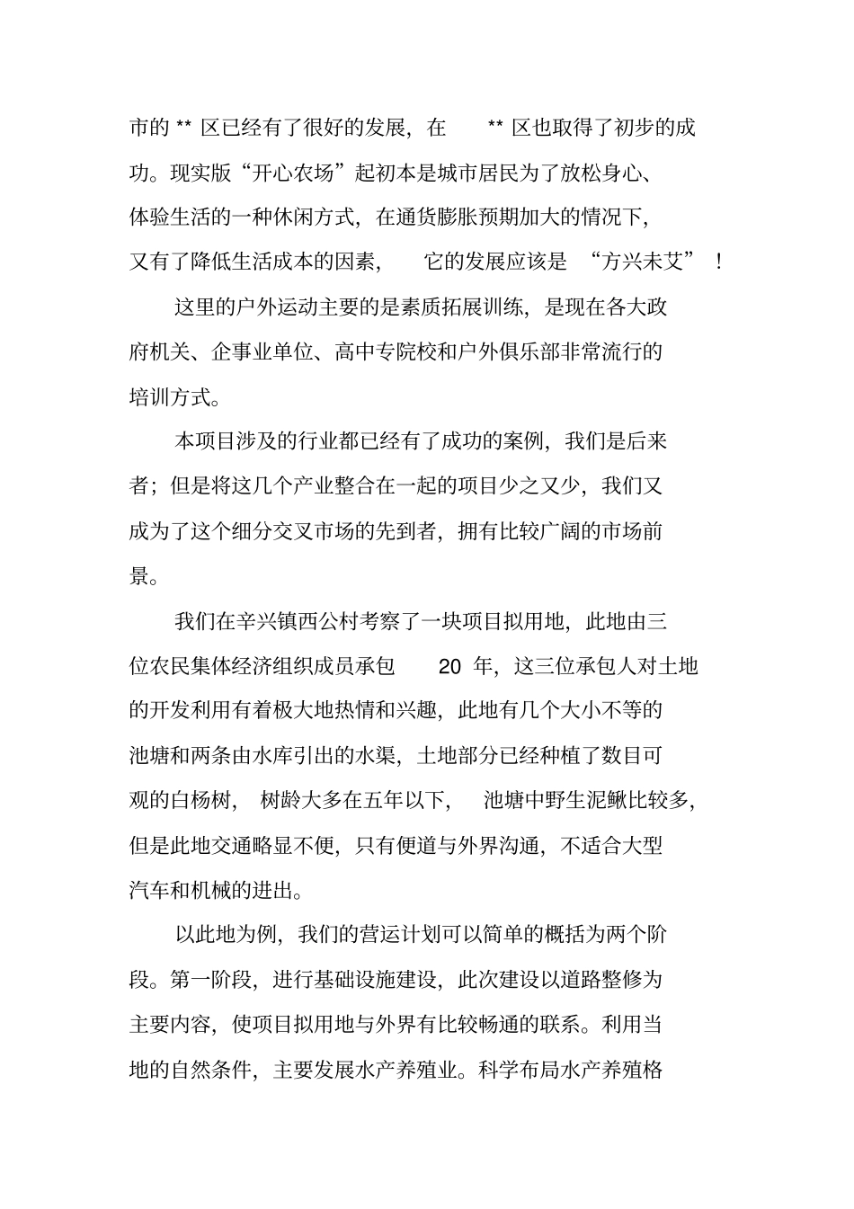 农业创业项目计划书_第2页