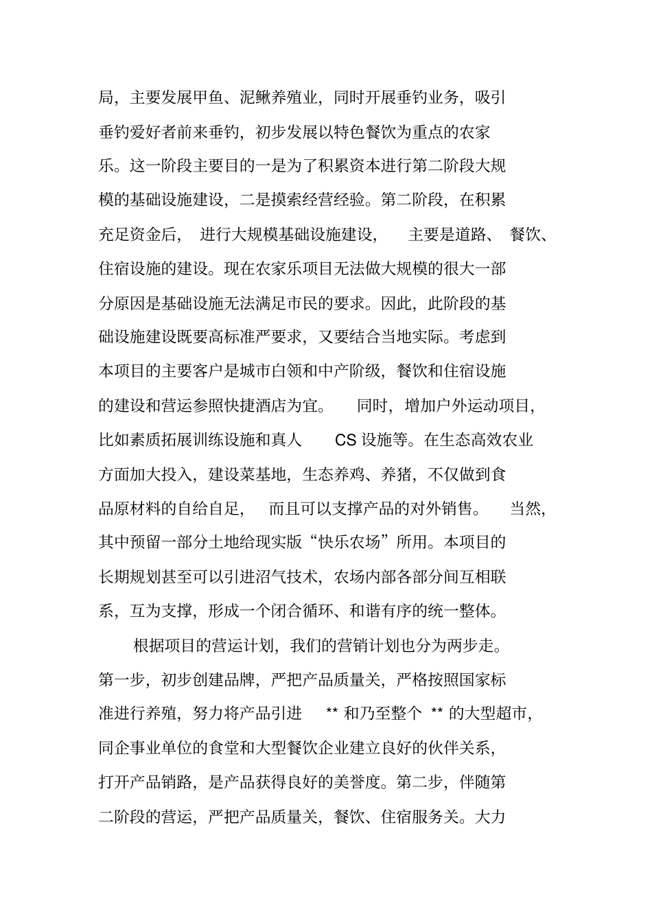 农业创业项目计划书_第3页