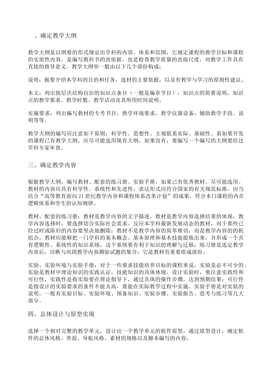 网络课程的设计与开发_第2页