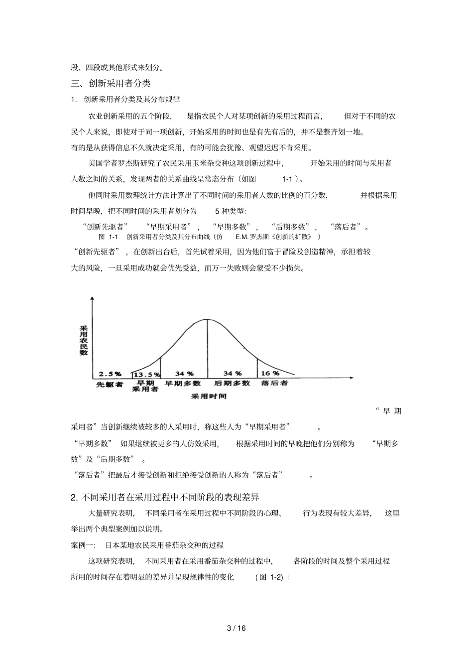 农业创新扩散原理_第3页