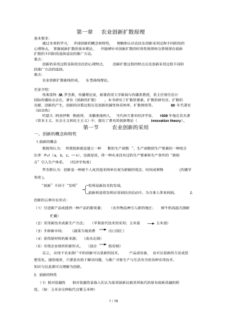 农业创新扩散原理