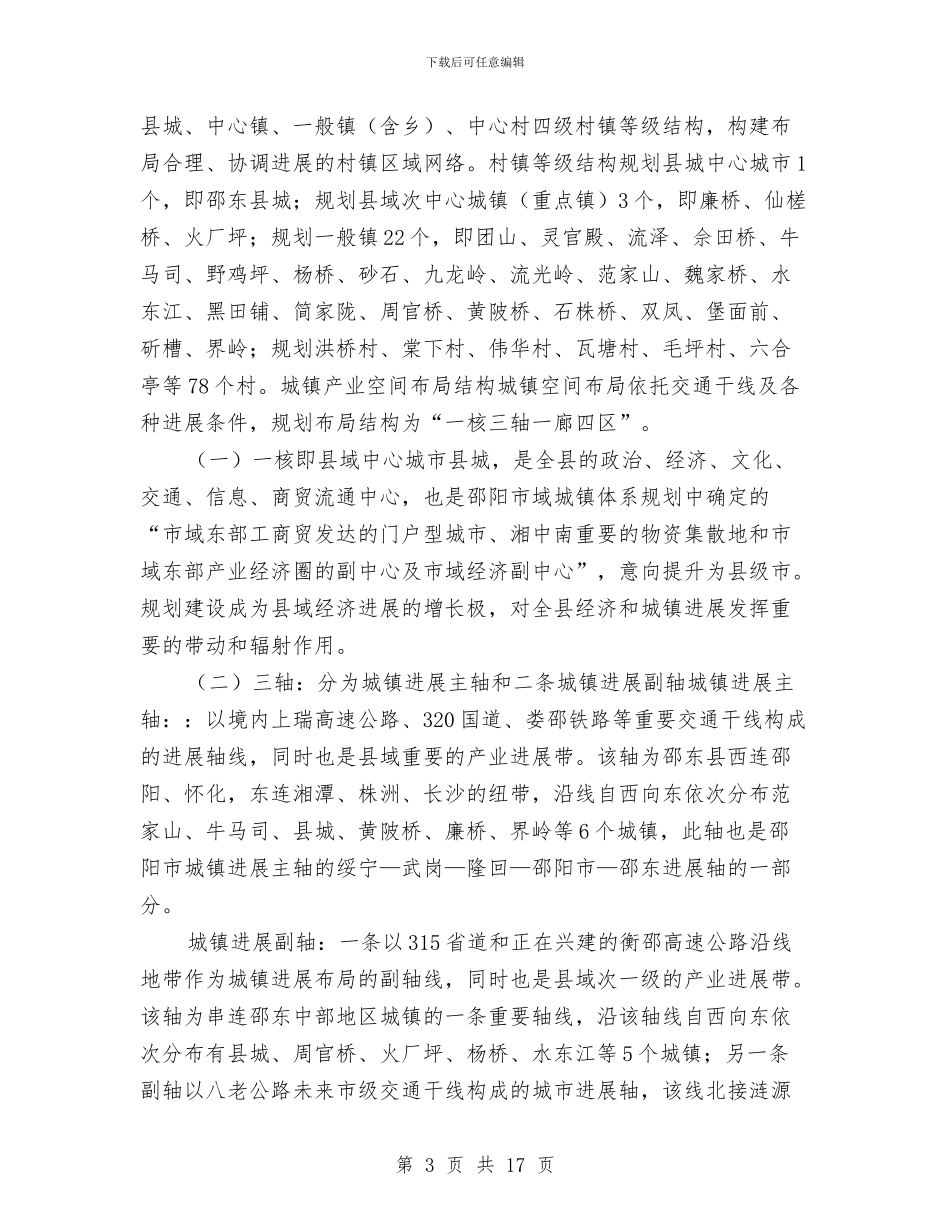 县城乡规划工作“十二五”规划与县城市管理综合执法局工作计划2024汇编_第3页