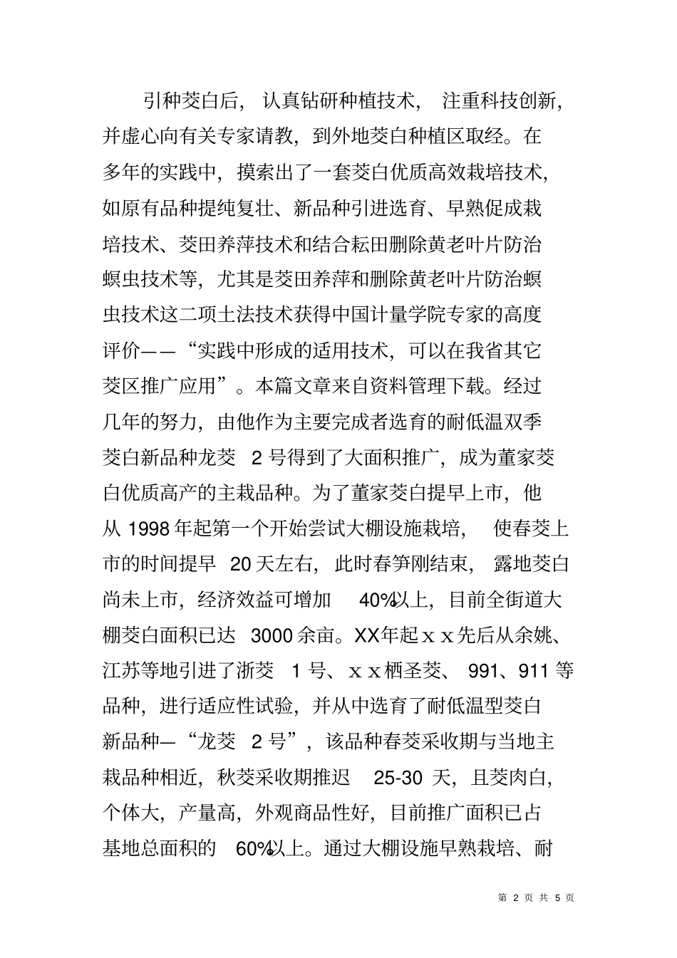 农业劳动模范先进事迹材料_第2页