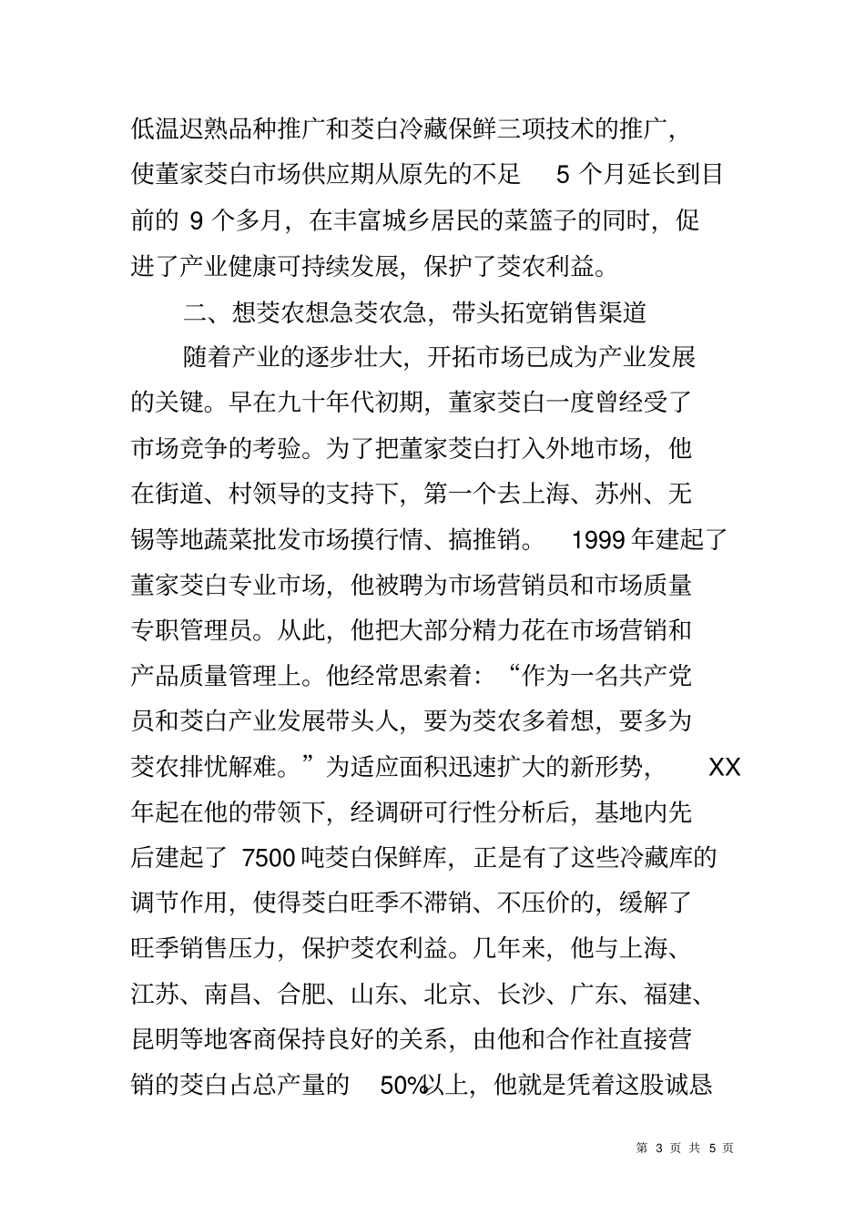 农业劳动模范先进事迹材料_第3页