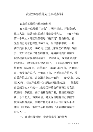 农业劳动模范先进事迹材料
