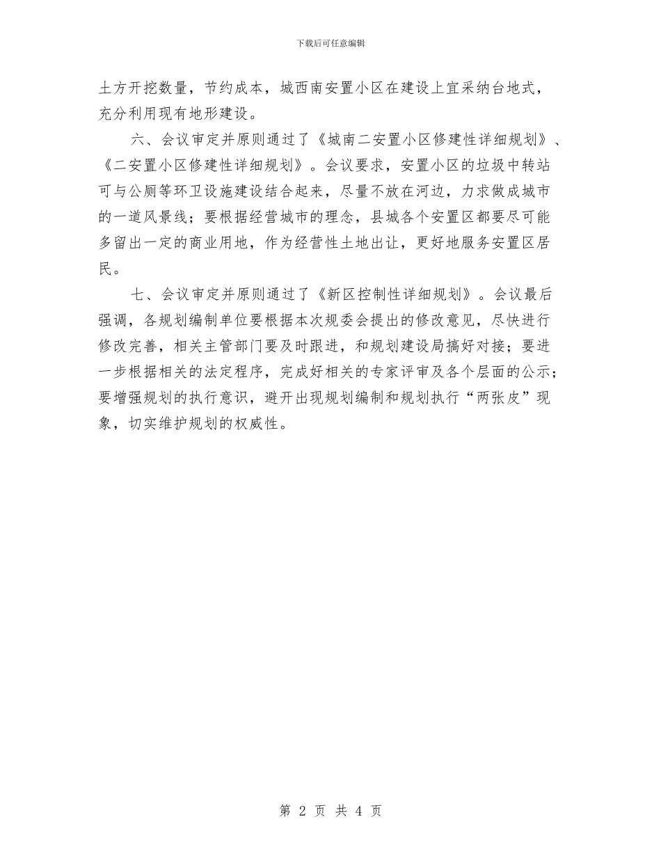 县城市规划建设会议纪要与县城新区控制及城市设计纪要汇编_第2页