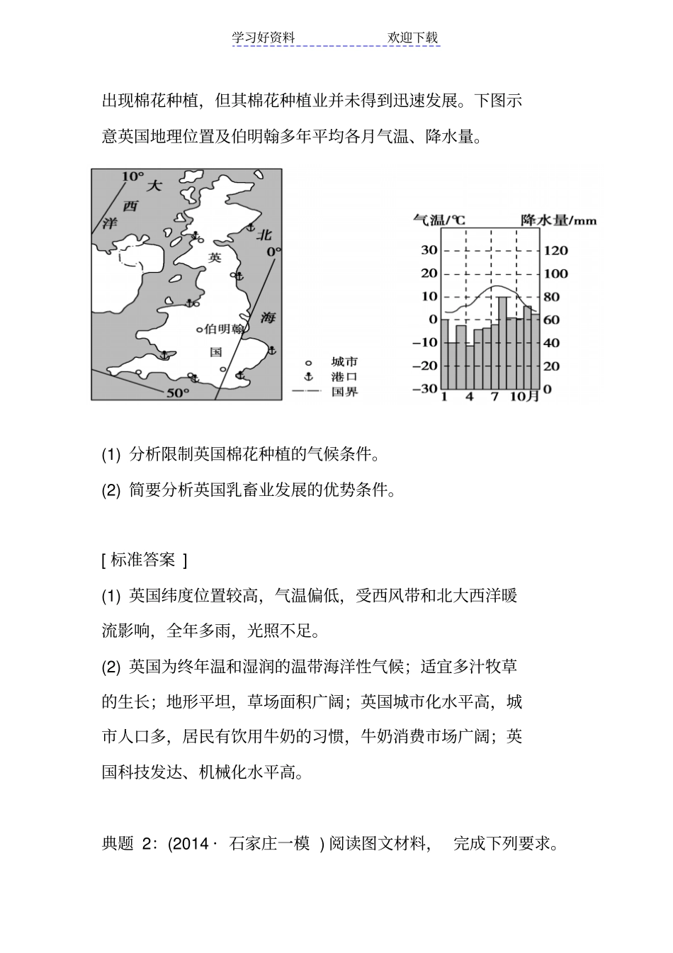 农业区位分析高考专题复习专题_第3页