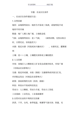 农业区位分析高考专题复习专题