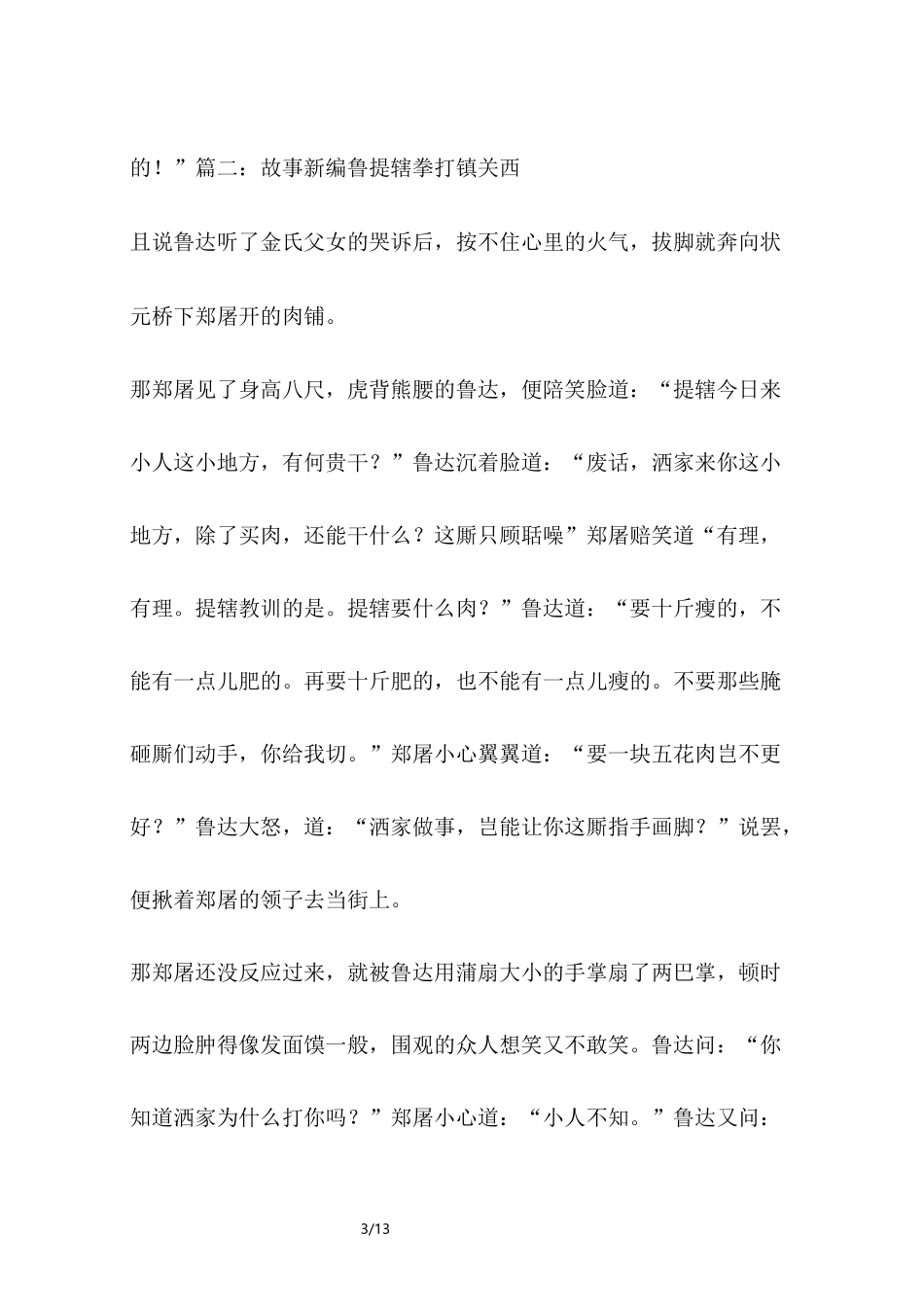 故事新编的作文_第3页