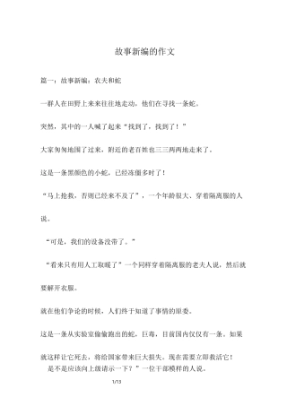 故事新编的作文
