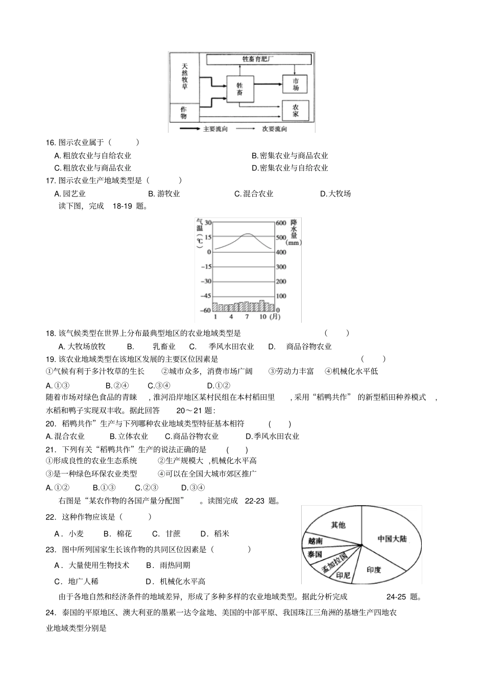 农业区位因素与农业地域类型习题_第3页