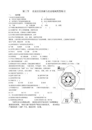 农业区位因素与农业地域类型习题