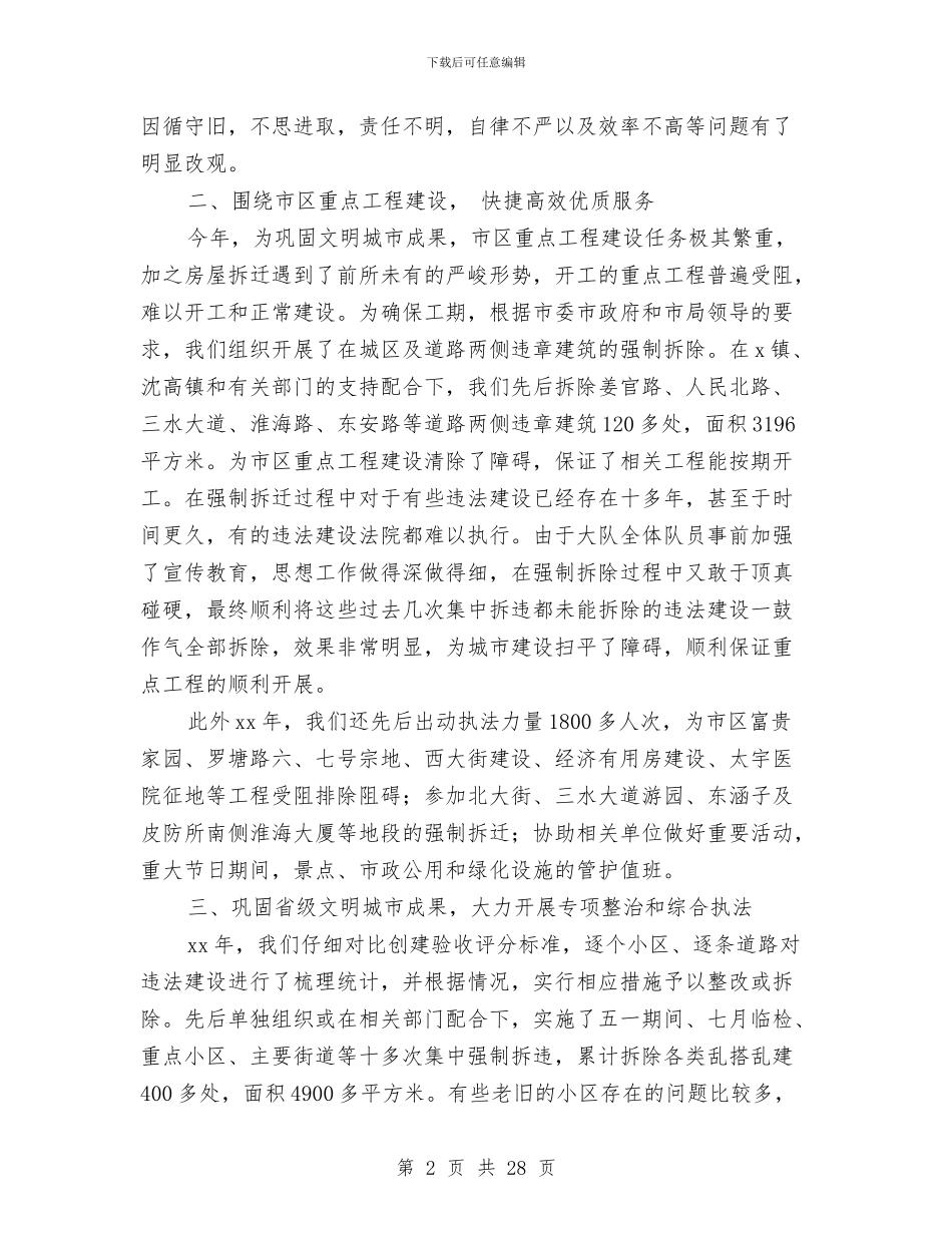 县城建监察大队工作总结与县城管2024年上半年工作总结汇编_第2页