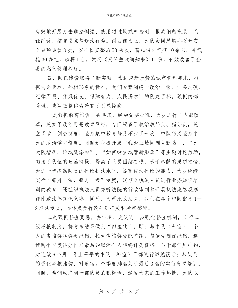 县城建监察大队2024工作总结及2024年工作打算与县城管2024年上半年工作总结汇编_第3页