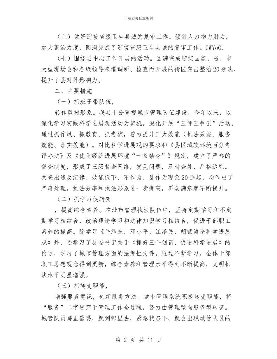 县城市规划管理年底总结与县城建局上半年工作总结汇编_第2页