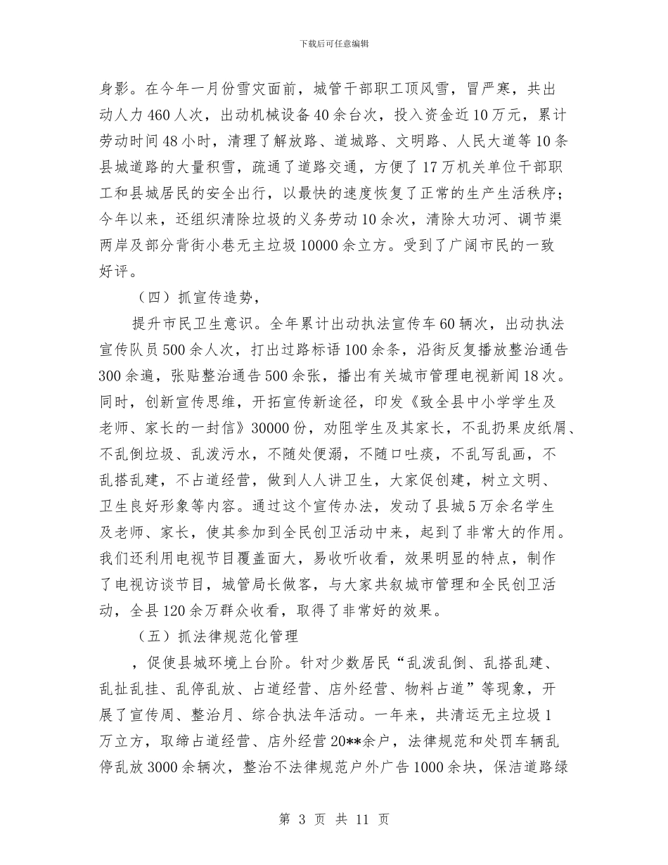 县城市规划管理年底总结与县城建局上半年工作总结汇编_第3页