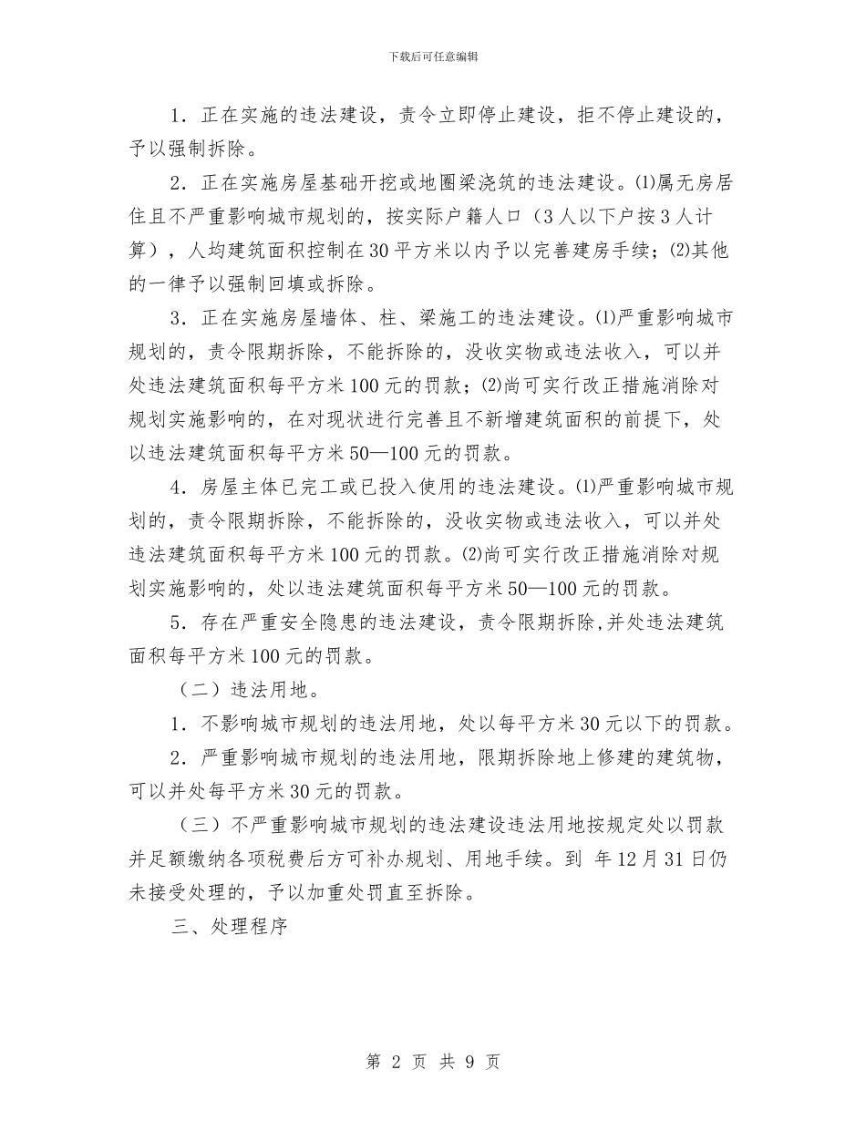 县城旧城改建工作计划与县城管大队年初工作安排汇编_第2页