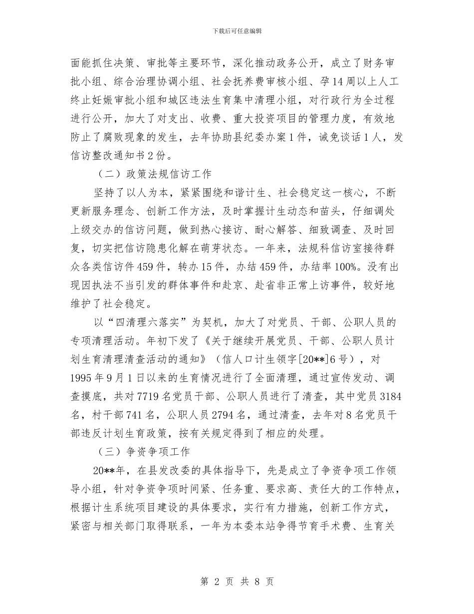 县城管局副局长履职工作报告与县城管局和谐城管建设情况汇报材料汇编_第2页