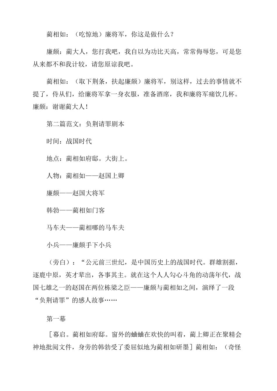 负荆请罪的剧本_第2页