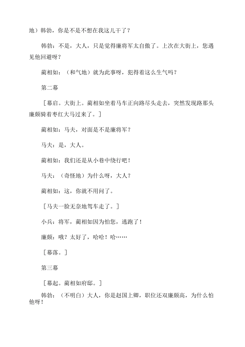 负荆请罪的剧本_第3页