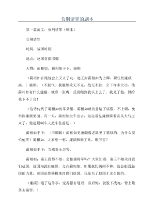 负荆请罪的剧本