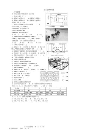农业区位因素和农业地域类型习题