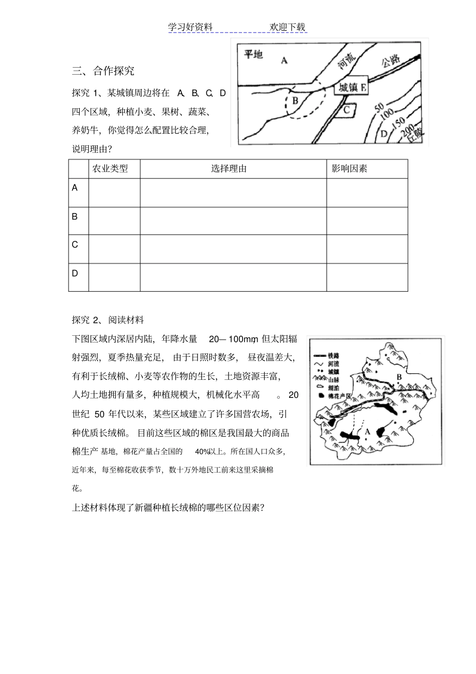 农业区位因素导学案_第3页