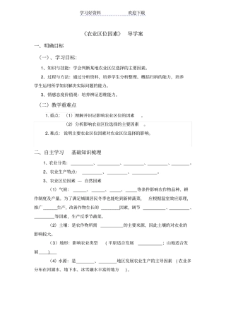 农业区位因素导学案