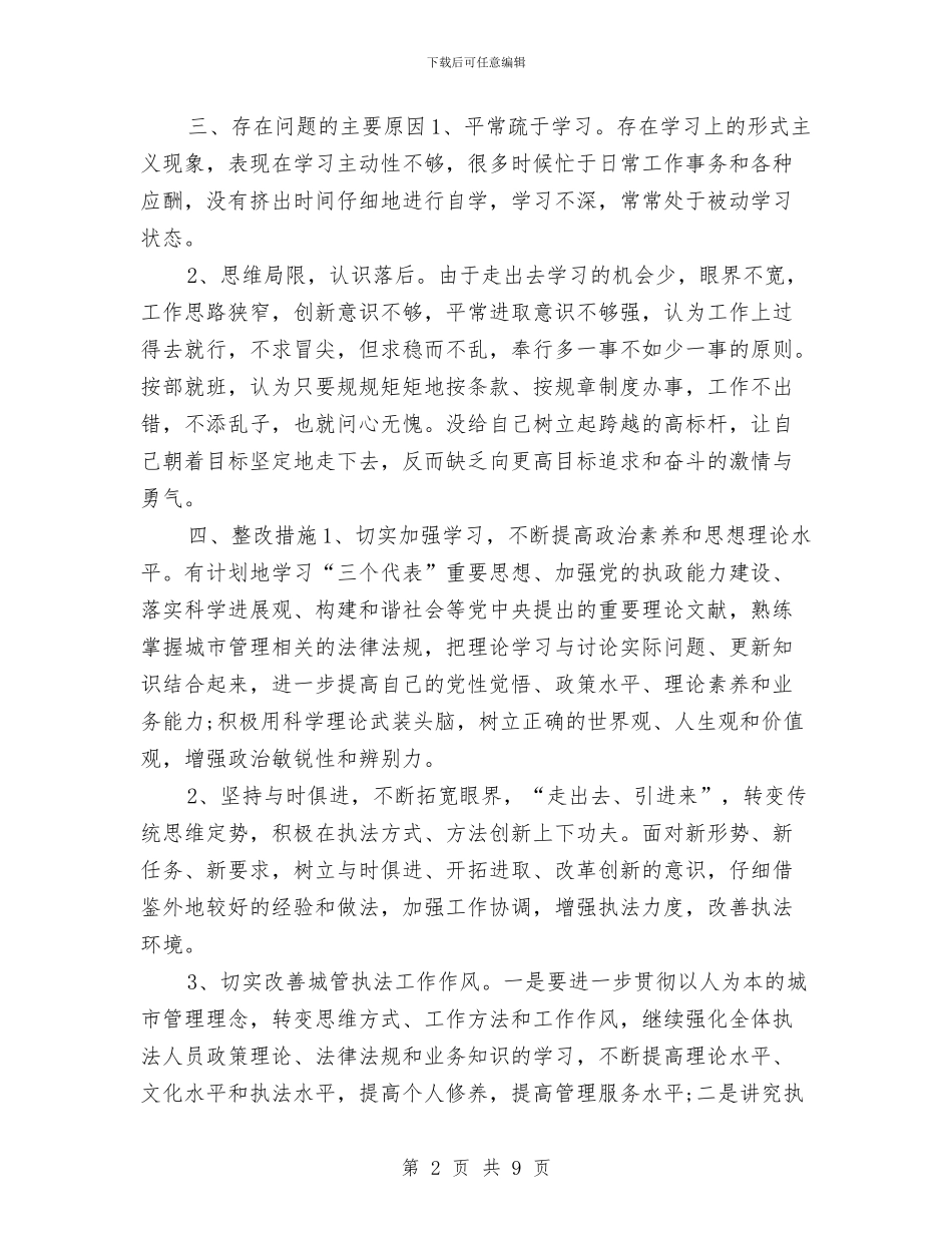 县城管执法工作整改计划与县域经济发展情况与工作计划范文汇编_第2页