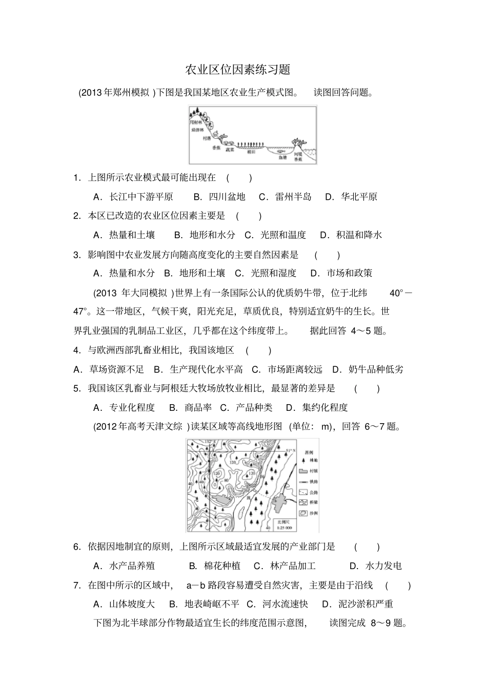 农业区位因素习题_第1页
