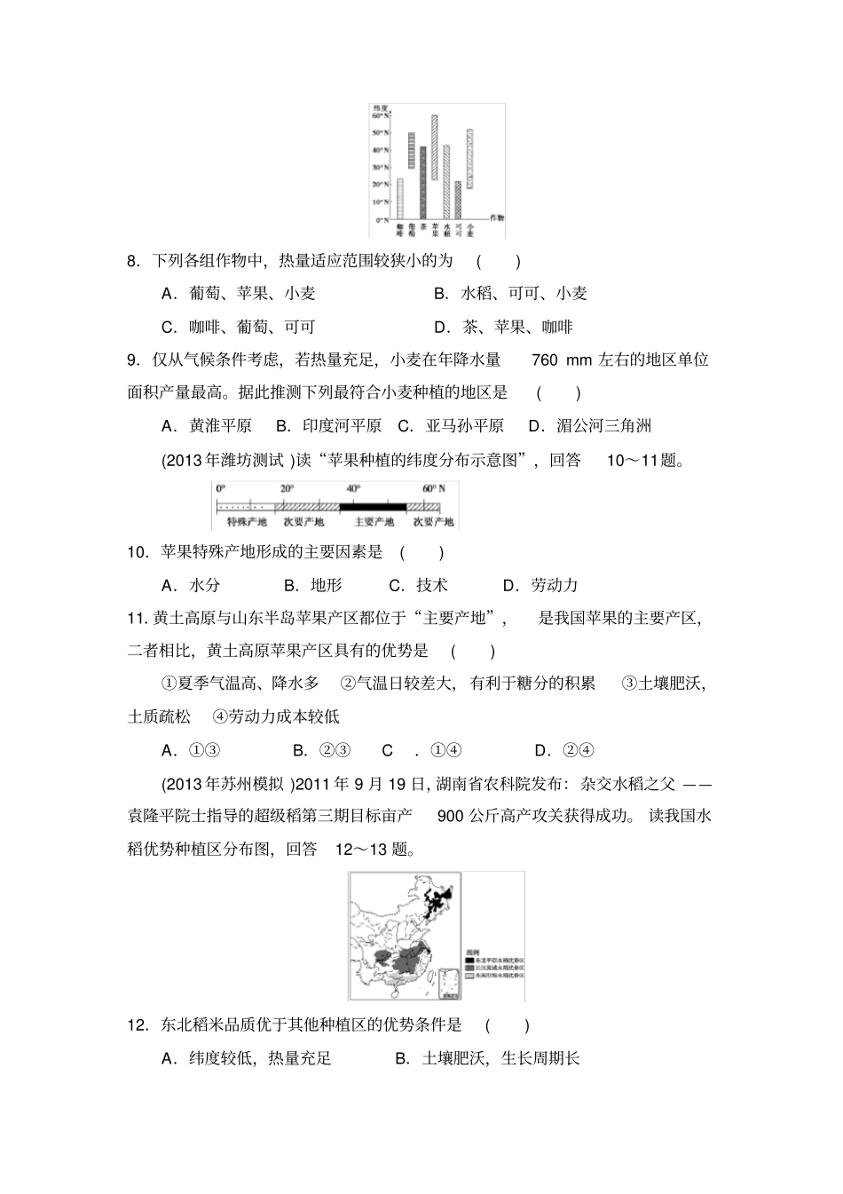 农业区位因素习题_第2页