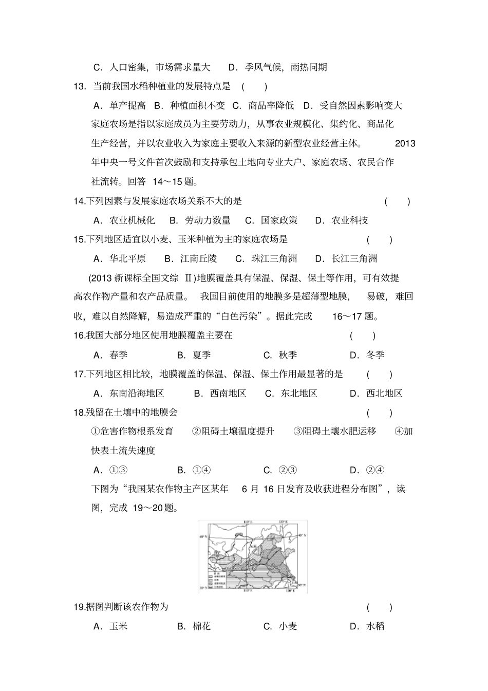 农业区位因素习题_第3页