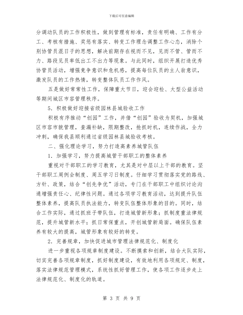 县城管队工作计划与县域经济发展情况与工作计划范文汇编_第3页