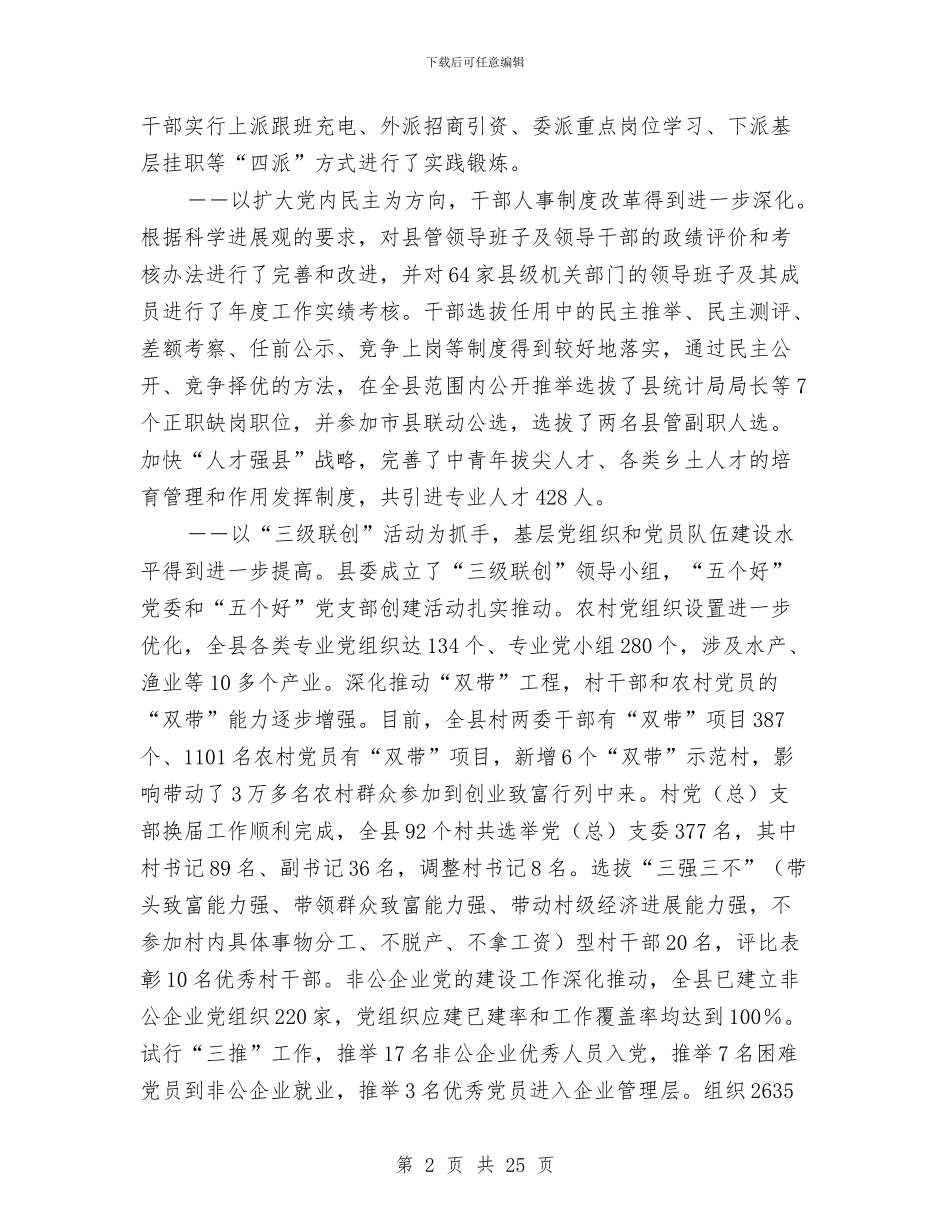 县城组织工作县委干部讲话与县城经济总结会上干部讲话汇编_第2页
