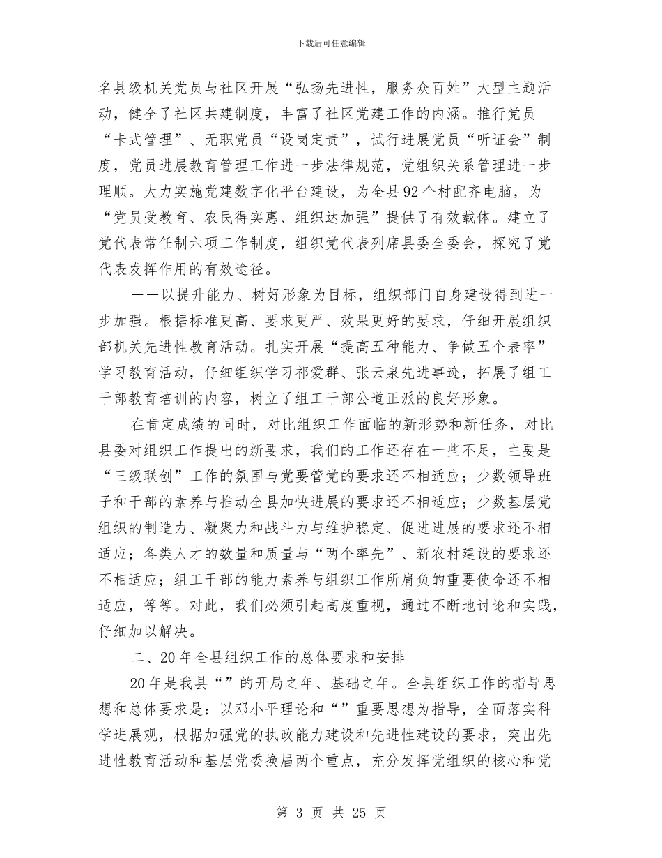 县城组织工作县委干部讲话与县城经济总结会上干部讲话汇编_第3页