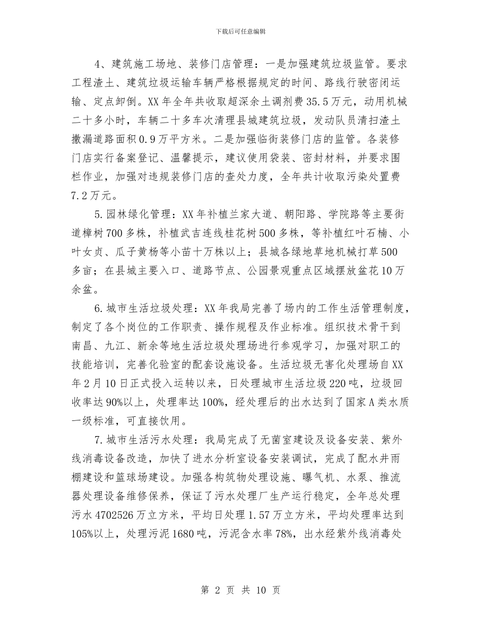 县城管2024年工作总结与县城管局2024年半年工作总结汇编_第2页