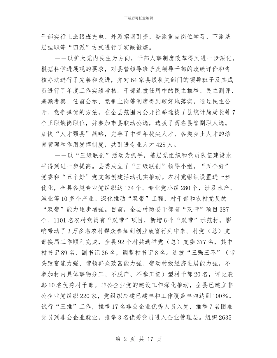 县城组织工作县委干部讲话与县城镇经济专题会讲话汇编_第2页