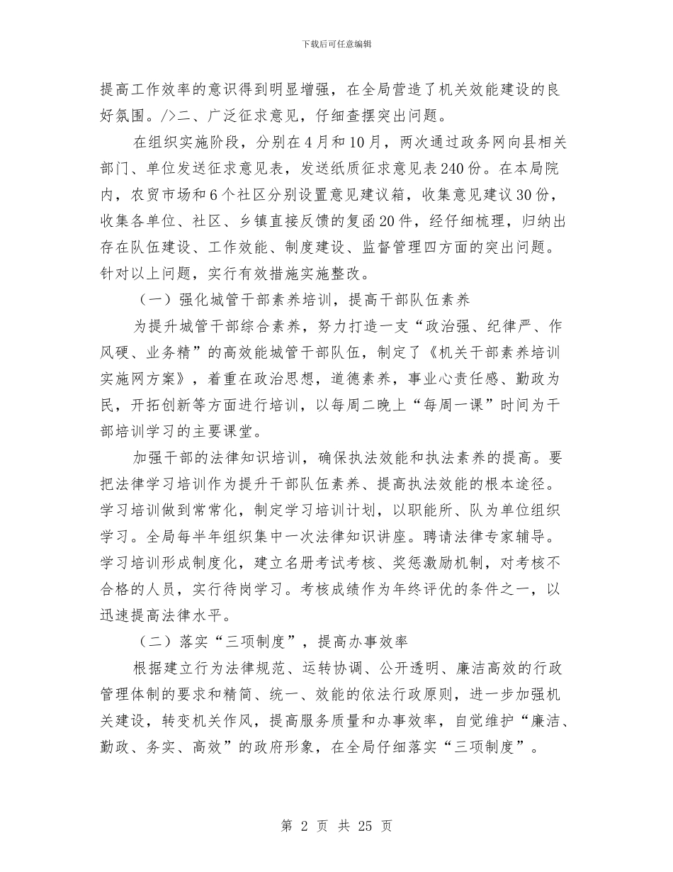 县城管局机关效能年活动开展情况汇报与县城领导工作回顾汇编_第2页
